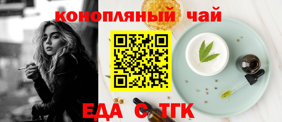 Еда ТГК марихуана  Вход с VPN  Нерюнгри 