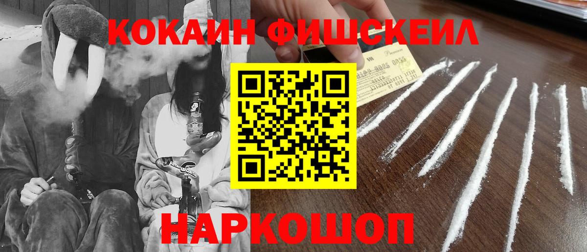Cocaine FishScale  Cocaine Колумбийский  Cocaine  Вход с VPN  Нерюнгри 