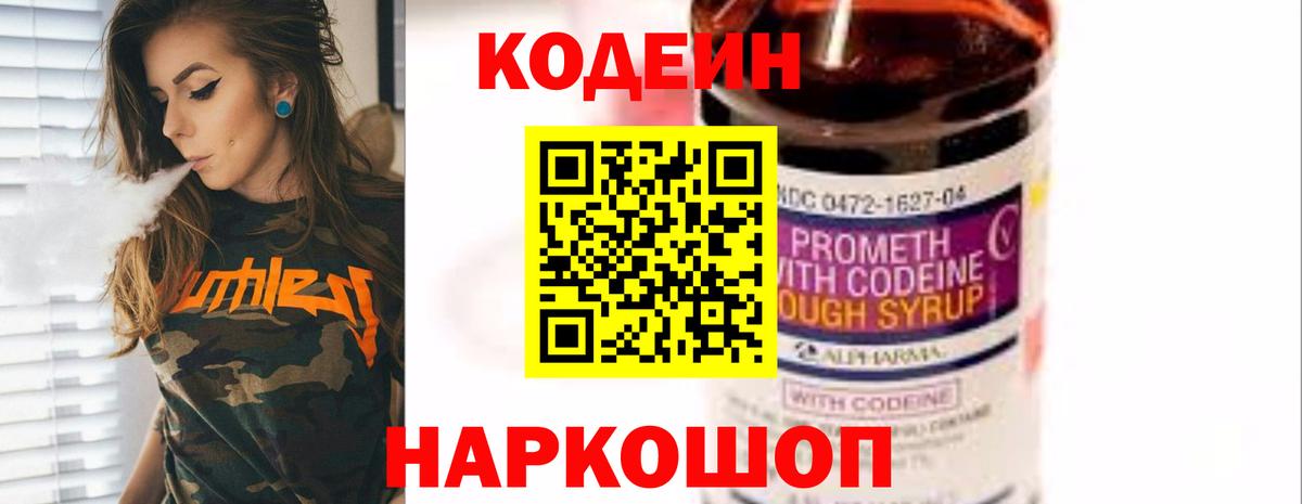 Кодеин напиток Lean (лин)  Вход с VPN  Нерюнгри 