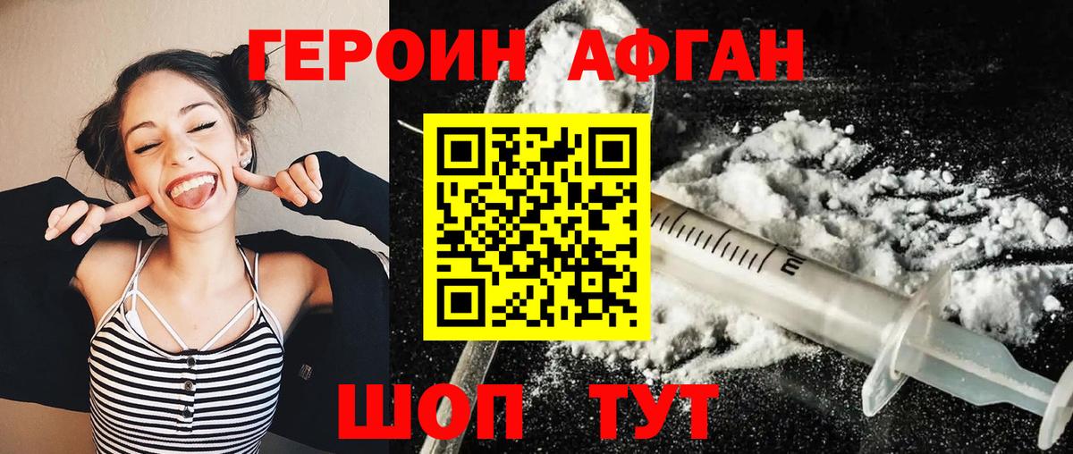 ГЕРОИН хмурый Нерюнгри