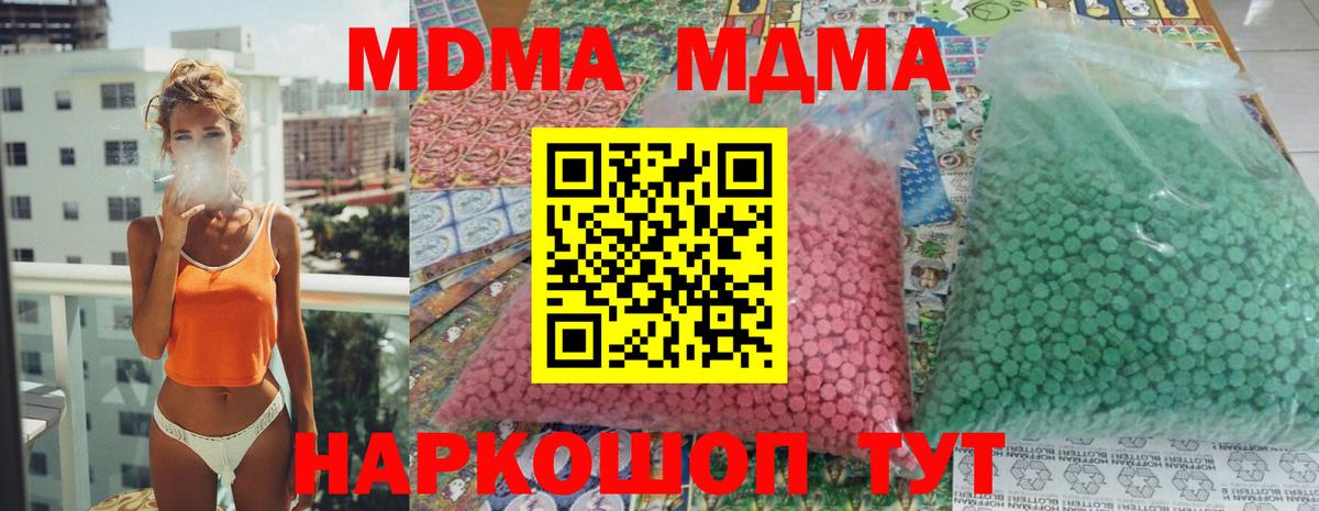 МДМА кристаллы  Вход с VPN  Нерюнгри  MDMA Molly 