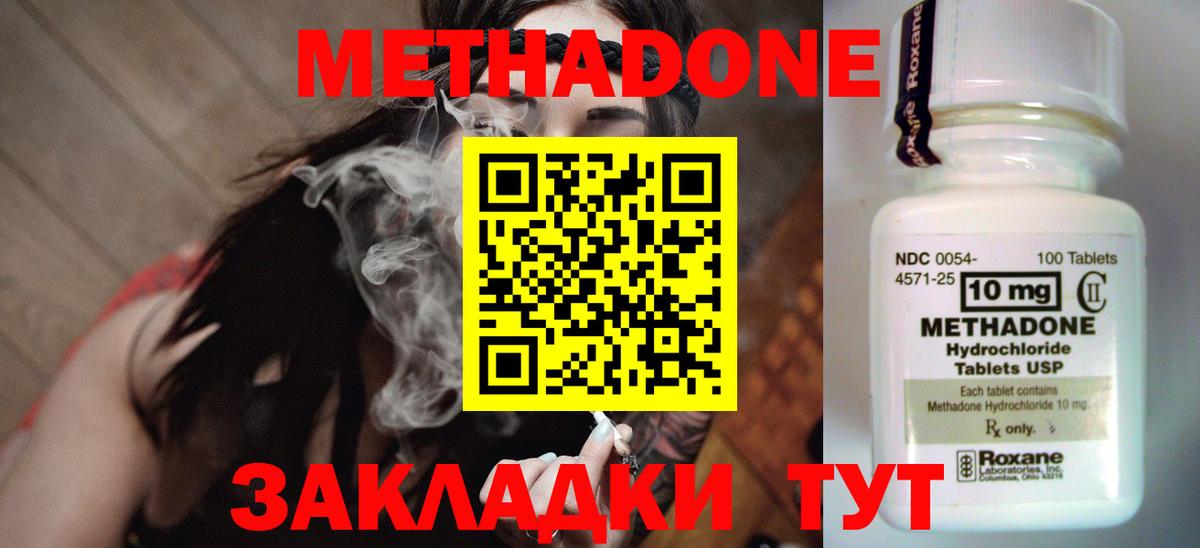 МЕТАДОН methadone  Вход с VPN  Нерюнгри 