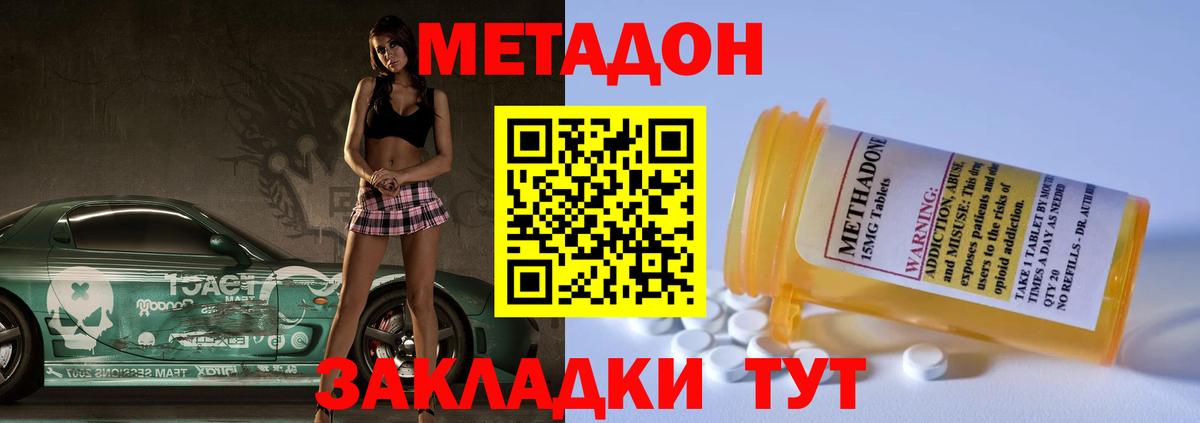 Метадон кристалл Нерюнгри