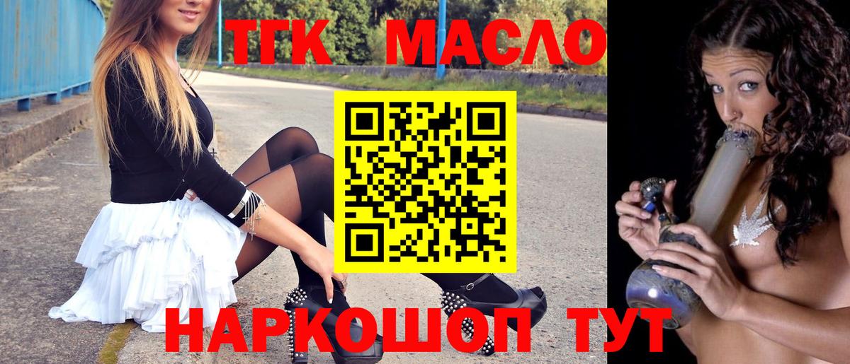 Нерюнгри  Дистиллят ТГК THC oil  Вход с VPN  blacksprut рабочий сайт  Дистиллят ТГК вейп с тгк 